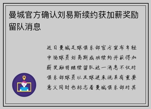 曼城官方确认刘易斯续约获加薪奖励留队消息