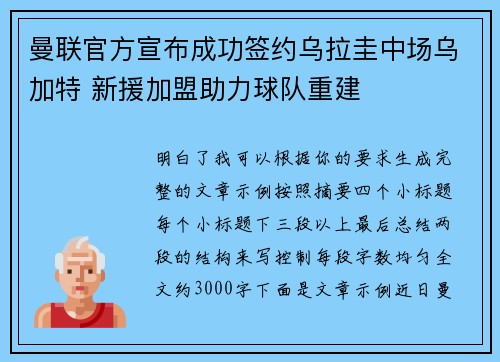 曼联官方宣布成功签约乌拉圭中场乌加特 新援加盟助力球队重建