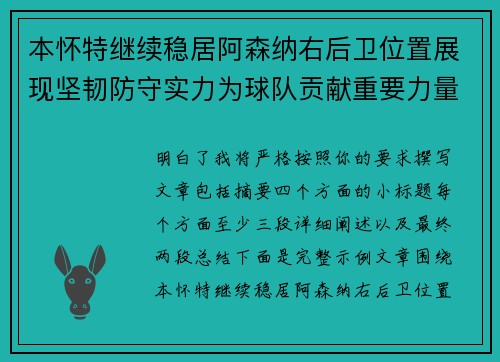 本怀特继续稳居阿森纳右后卫位置展现坚韧防守实力为球队贡献重要力量