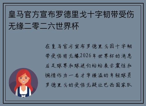 皇马官方宣布罗德里戈十字韧带受伤无缘二零二六世界杯 皇马官方宣布罗德里戈十字韧带受伤无缘二零二六世界杯