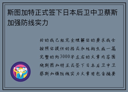 斯图加特正式签下日本后卫中卫蔡斯加强防线实力