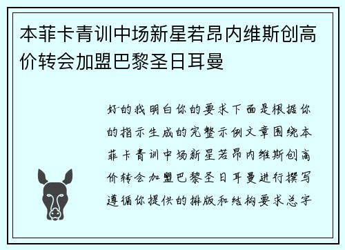 本菲卡青训中场新星若昂内维斯创高价转会加盟巴黎圣日耳曼