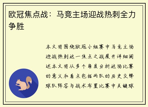欧冠焦点战：马竞主场迎战热刺全力争胜