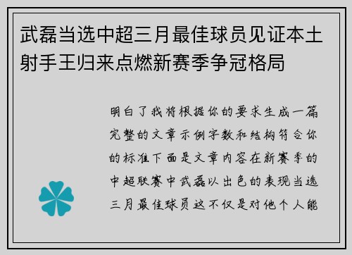 武磊当选中超三月最佳球员见证本土射手王归来点燃新赛季争冠格局
